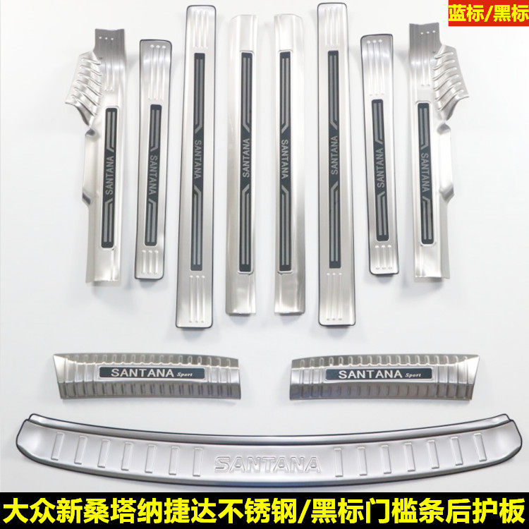 大众桑塔纳捷达改装后杠迎宾踏板