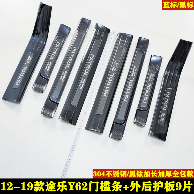 日产途乐Y62门槛条车门踏板改装