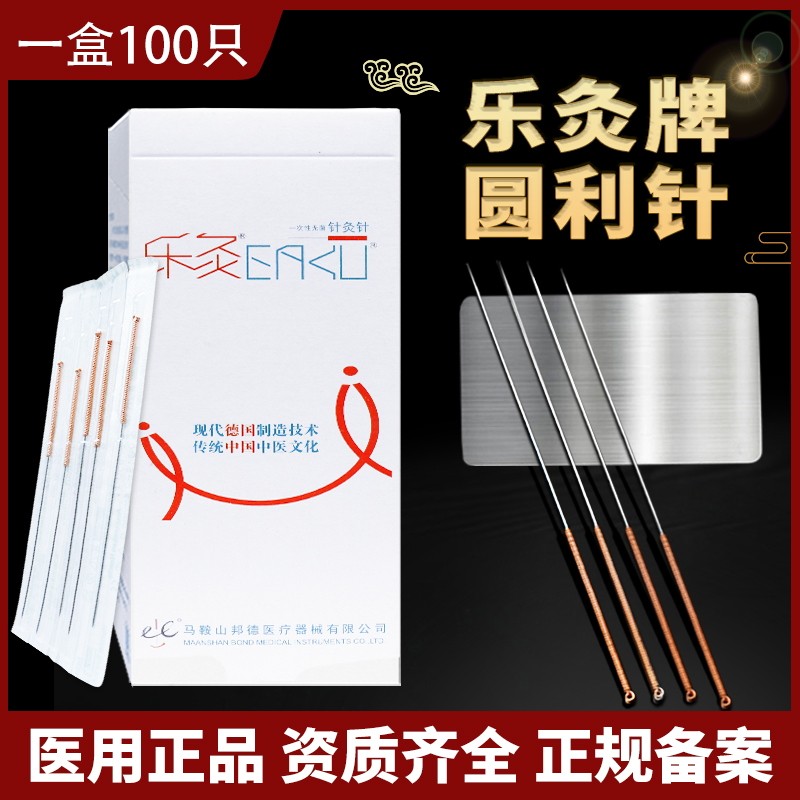 乐灸牌中医针灸针超微圆利针圆头0.5mm一次性无菌医用豪针芒针CB图片
