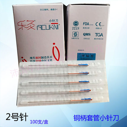 乐灸牌一次性无菌针灸美雕针带套管铜柄美容豪刃针小针刀刃针医用