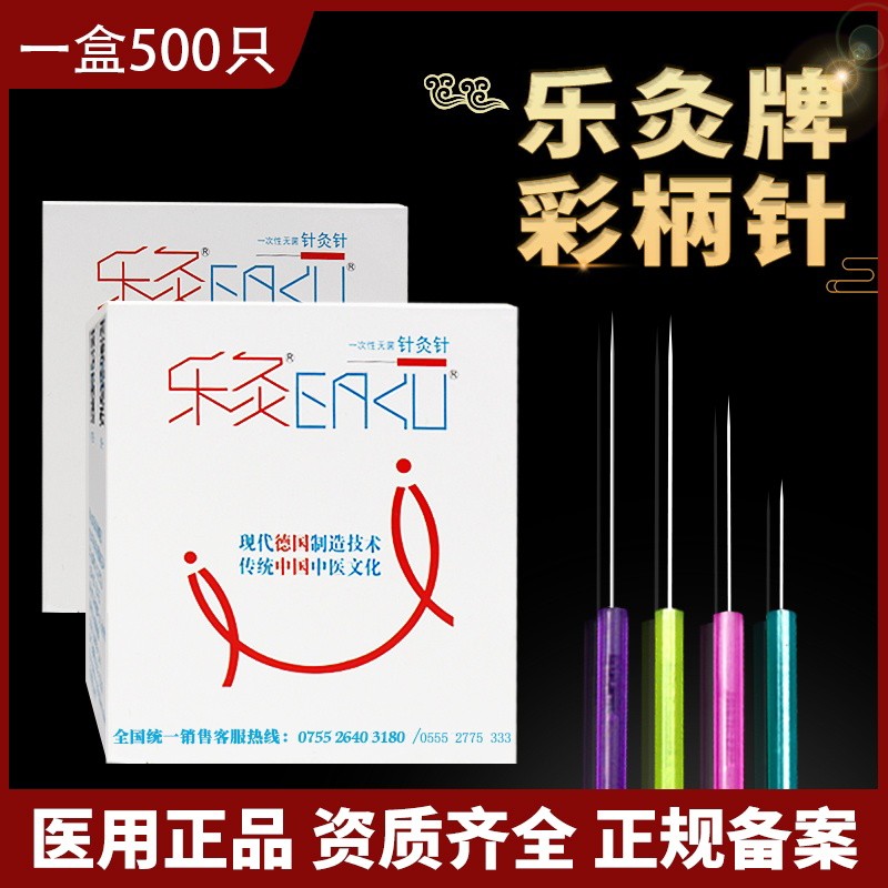 乐灸牌面部针灸用针塑柄美容院一次性美容针灸针气化针面针0.12mm图片