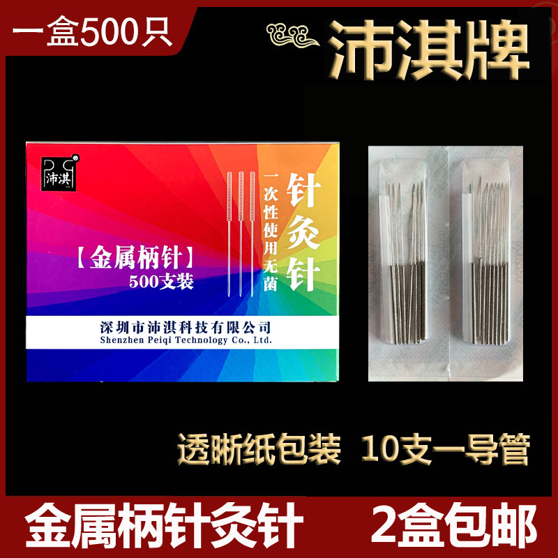 新品上世沛淇平柄针灸针金属柄针500支盒试用装样品粗针2盒包邮 - 实物图