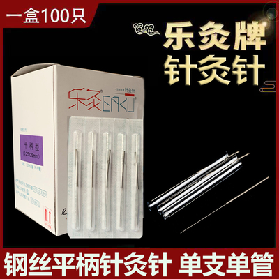 乐灸牌套管针灸针平头钢柄一支管100支/盒3盒包邮脐针小六合颊针