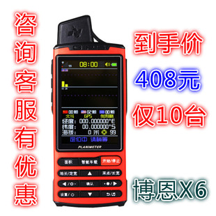 博恩测亩仪GPS高精度四星土地面积测量仪计田亩仪X6田量地测亩器