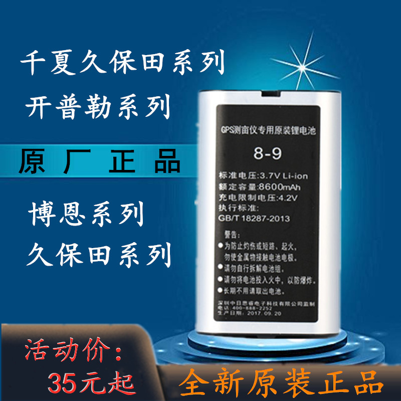 久保田T5 T6 T8S T9博恩2S C5 90A 开普勒X3 K2 测亩仪GPS锂电池