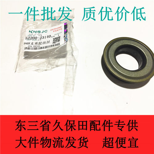 久保田588 788 888 988支重载重轮油封防泥水密封圈52200-23140