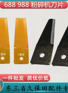 久保田688 758 988收割机粉碎机碎草刀切草刀片锰钢合金钢切割