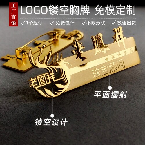 金属镂空异形K金胸牌定制logo工牌定做珠宝美容店工号牌磁吸别针
