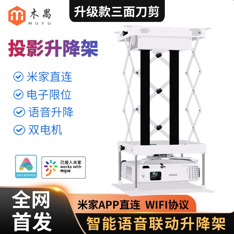 米家直连投影机升降电动吊架三面交剪式智能小爱语音遥控伸缩支架 影音电器 投影仪吊架 原图主图