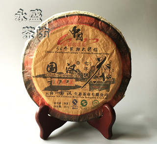 云南国汉七子饼茶 56个民族大团结茶 珍藏版熟茶 雕刻版 2006年