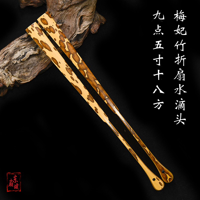 9.5寸18方梅妃竹折扇水滴头宣纸文玩折扇二号湘妃竹苏工扇面扇骨