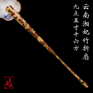 9.5寸16方云南湘妃竹折扇老云妃竹文玩扇子花斑竹苏工纯手工精制