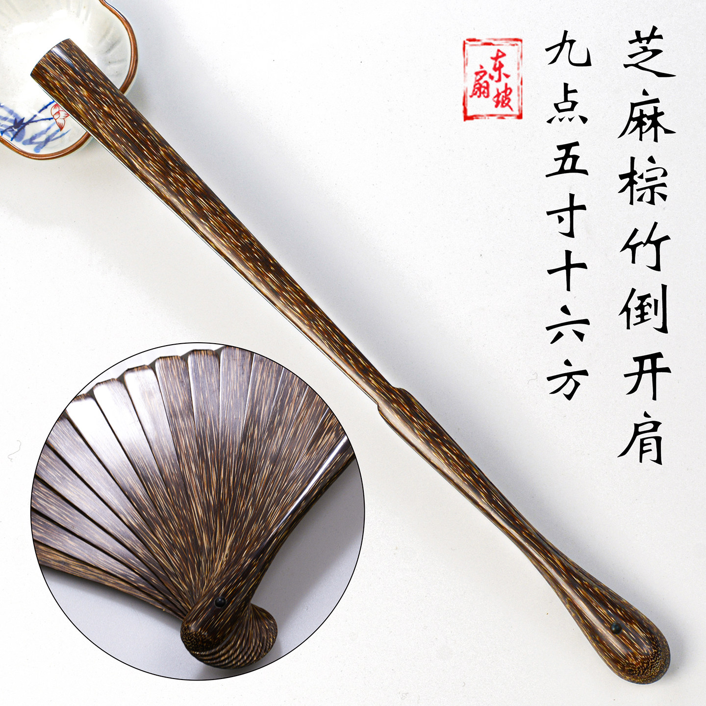 9.5寸16方芝麻棕竹倒开肩折扇大茄头纯手工精工老料全芯棕竹古风