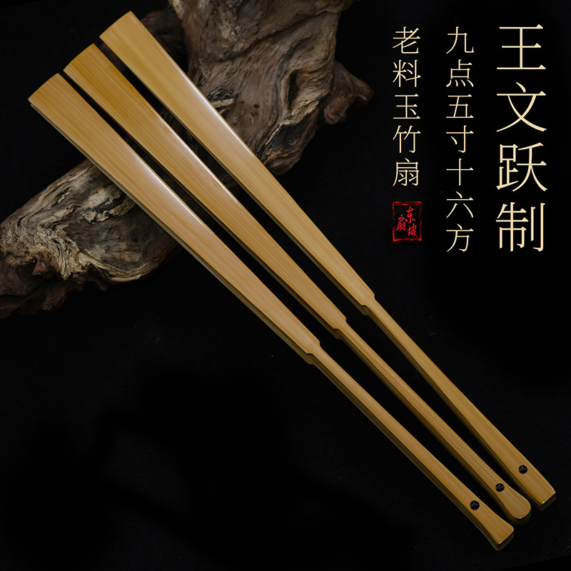 浙派名家王文跃制95寸16方精工a级老料玉竹文玩折扇苏工古风手工