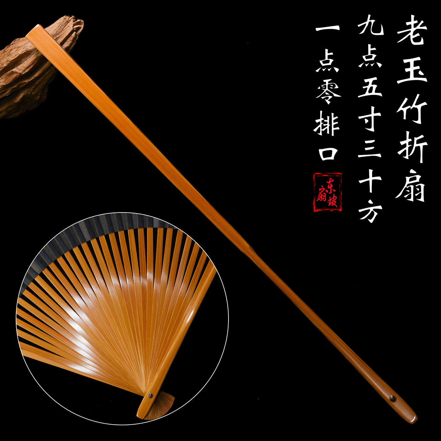 9.5寸30方1.0排口老玉竹折扇