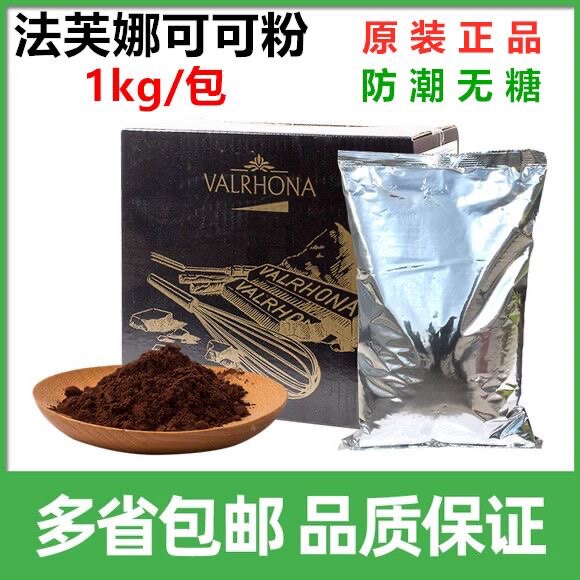法国进口法芙娜可可粉1kg 防潮曲奇饼干面包蛋糕甜品慕斯烘焙原料