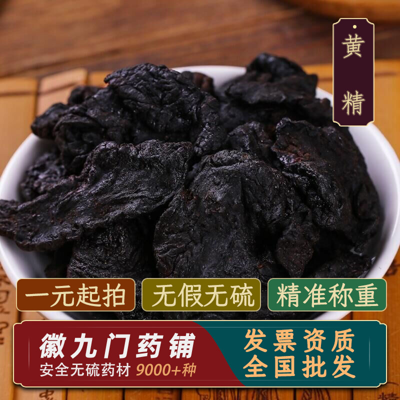 黄精500克g正品九晒九蒸片九华山黄精茶桑葚枸杞菟丝子淫羊藿泡酒_虎窝淘