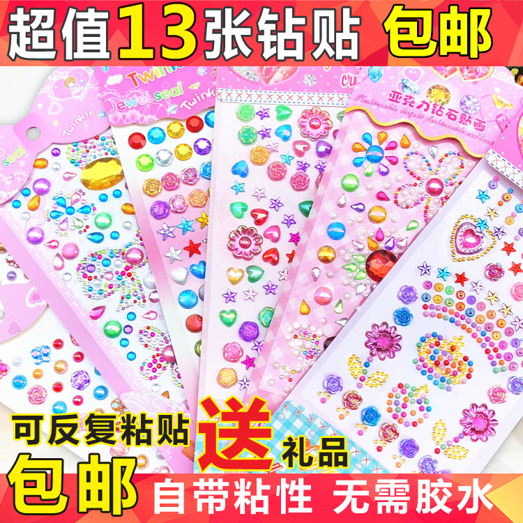 包邮儿童贴画卡通贴纸幼儿园奖励手机装饰立体粘贴画水晶钻石化妆,玩具/童车/益智/积木/模型,贴纸,淘宝优惠券,粉丝福利购,淘宝优惠卷