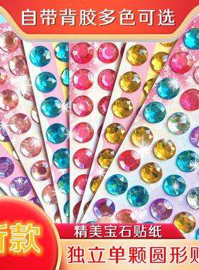 儿童化妆表演出钻石贴纸宝石贴画水晶3diy幼儿园奖励立体手工装饰