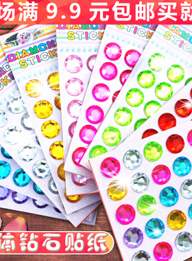 包邮儿童化妆表演出舞台钻石水晶粘贴纸3D立体宝石贴贴纸幼儿园