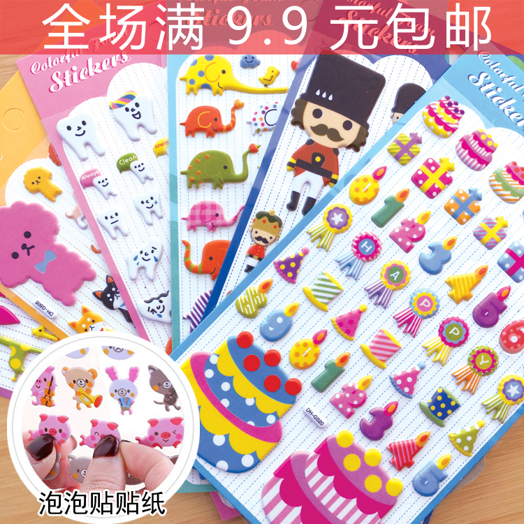 儿童卡通泡泡贴纸手贴纸手机装饰贴画幼儿园奖励3D立体泡沫贴包邮
