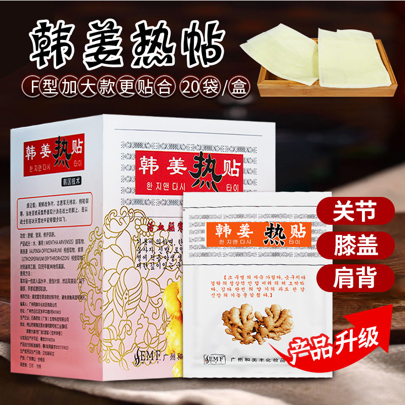 发热老姜贴足贴生姜贴膝盖姜贴足疗店用足底足贴生姜韩姜热帖20袋
