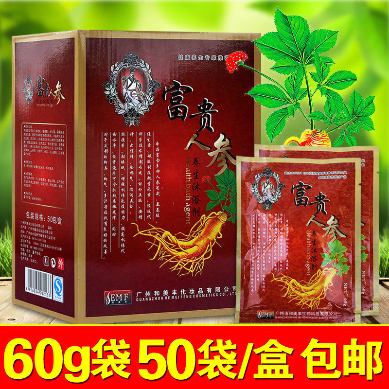 和沐富贵人参泡脚粉足浴剂洗脚药水泡脚泡澡足浴粉足疗用品包邮