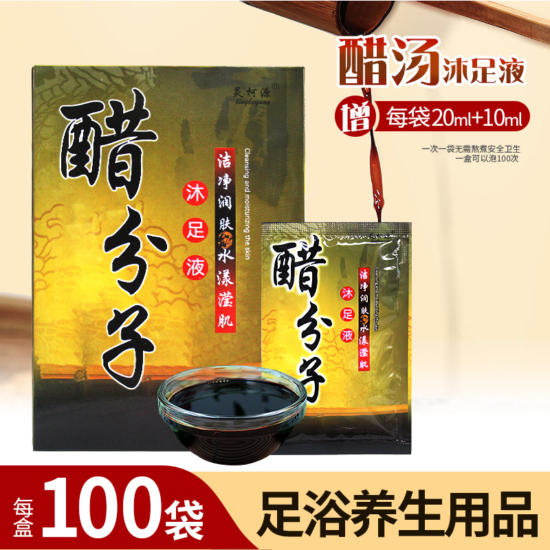 泡脚醋广州香醋足浴包灵柯源