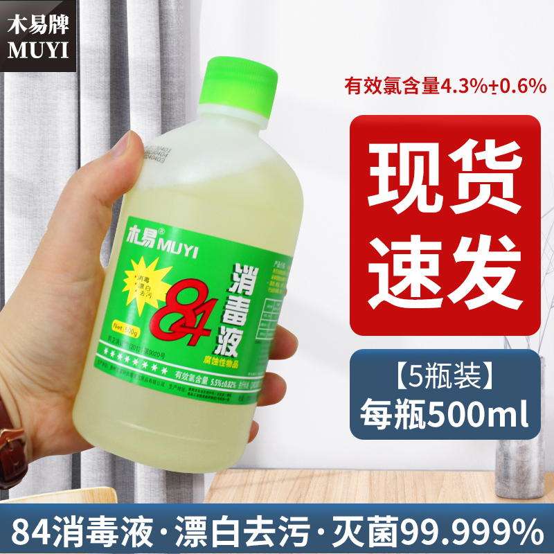 木易牌消毒液杀均防护