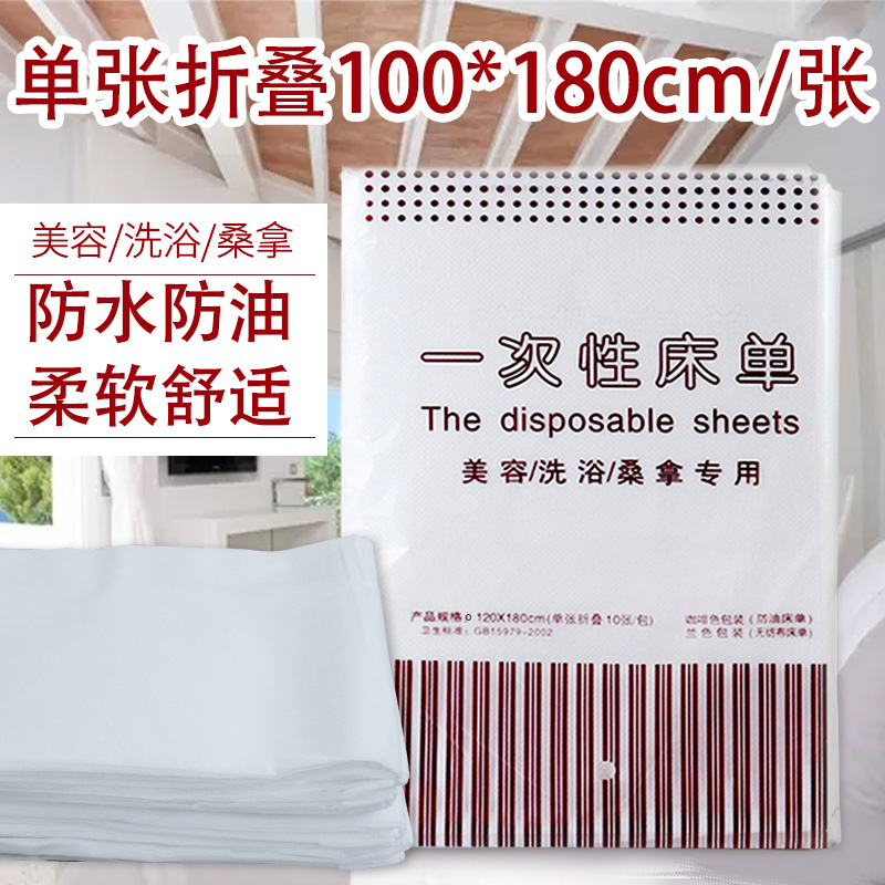 一次性床单防水防油足浴美容院