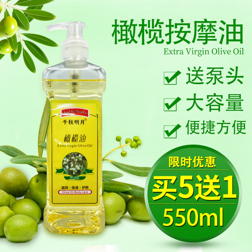 千秋橄榄按摩精油足疗洗浴用品