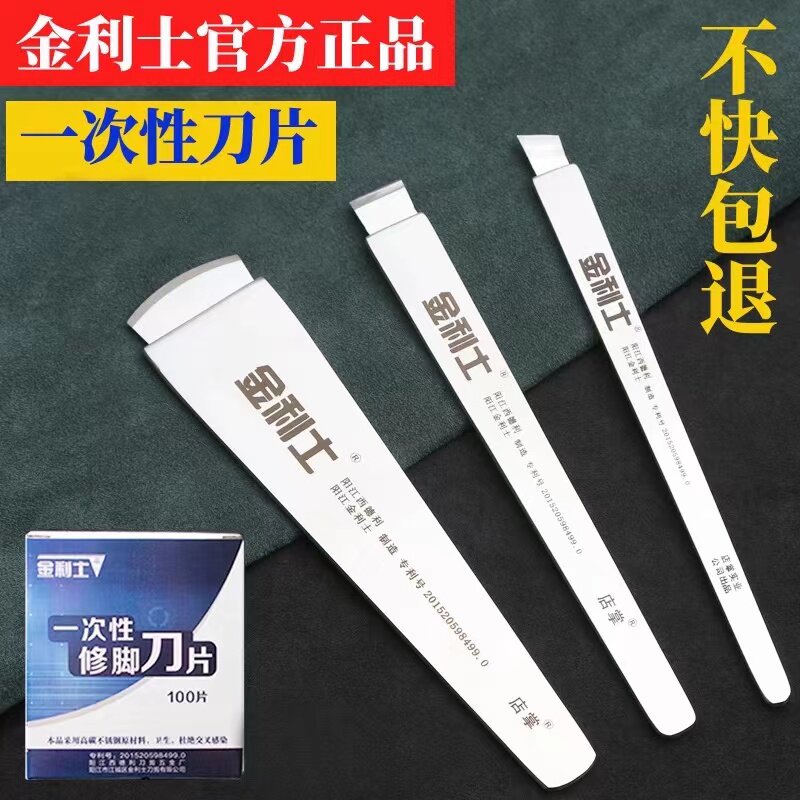 金利士一次性修脚刀套装工具图片