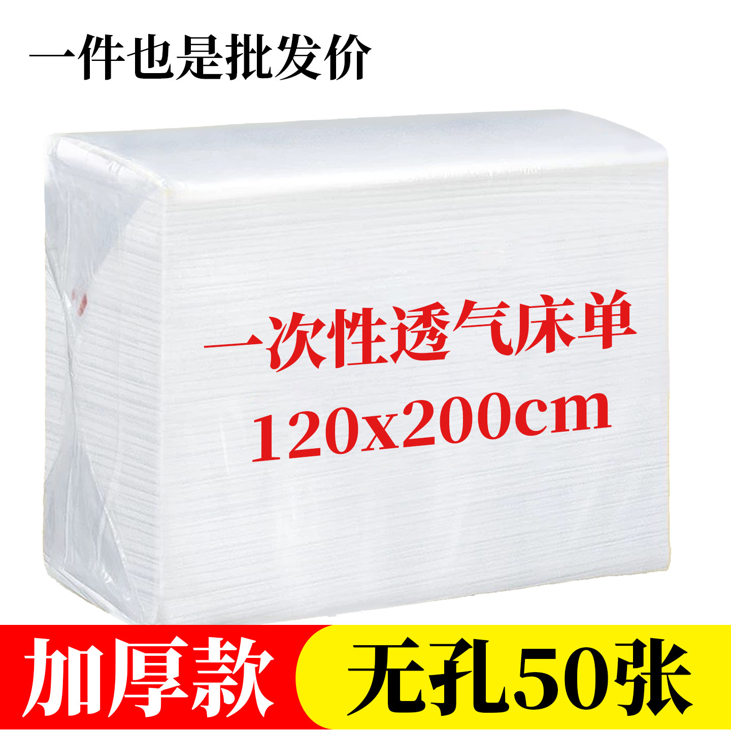 一次性床单120x200加大加厚美容院无纺布透气美容床单按摩床单