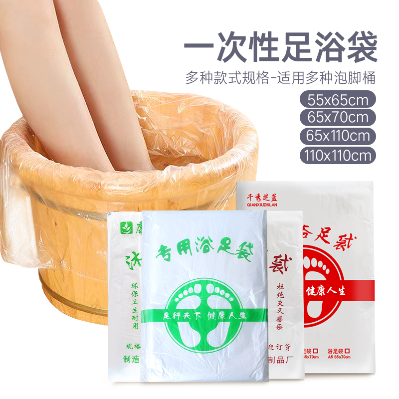 加厚一次性泡脚袋足浴塑料袋