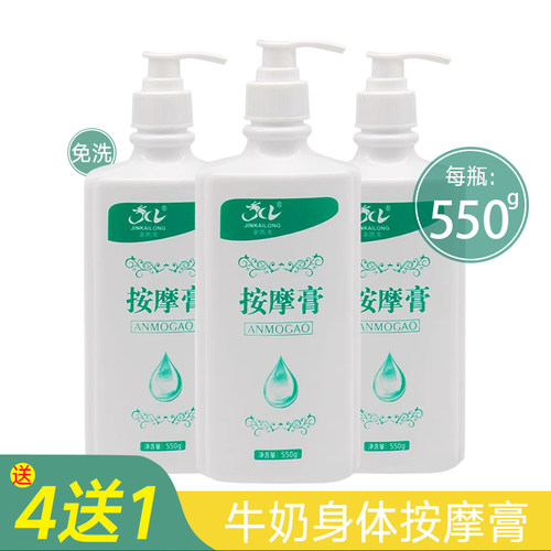 加大容量550g按摩膏金凯龙免洗型