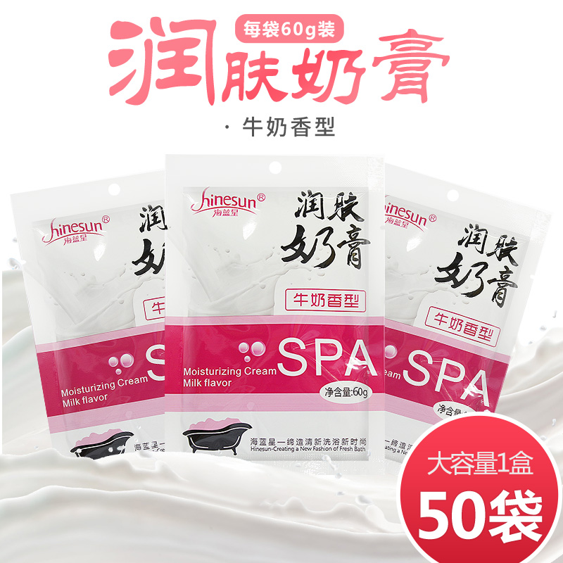 海蓝星润肤洗浴奶膏推打奶浴