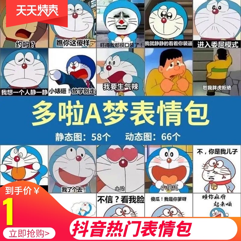 多啦a梦表情包呆萌卡通聊天斗图可爱沙雕怼人搞笑素材