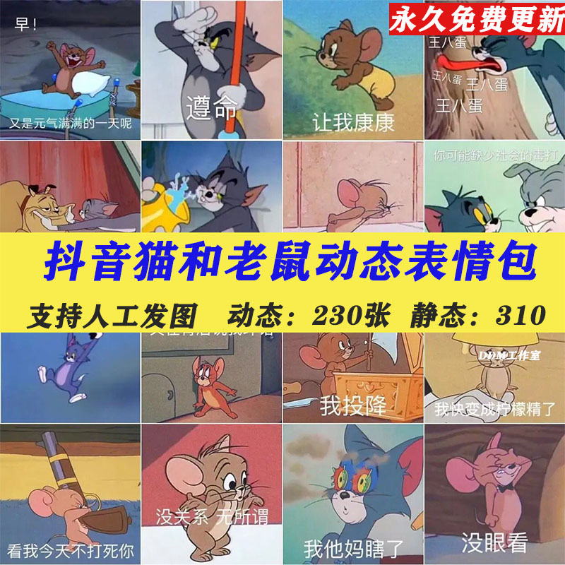 抖音猫和老鼠表情包汤姆杰瑞童年gif动图卖萌动态微信表情包热门
