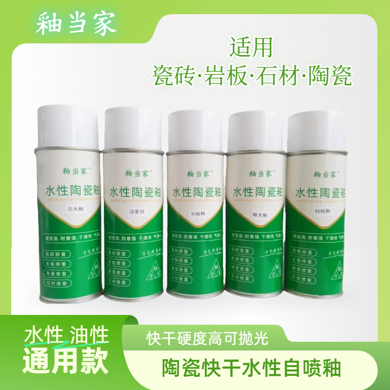 釉当家水性快干陶瓷釉