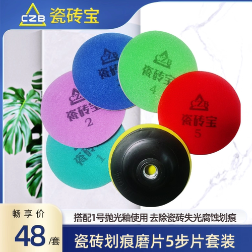 瓷砖划痕腐蚀失光底格印打磨片