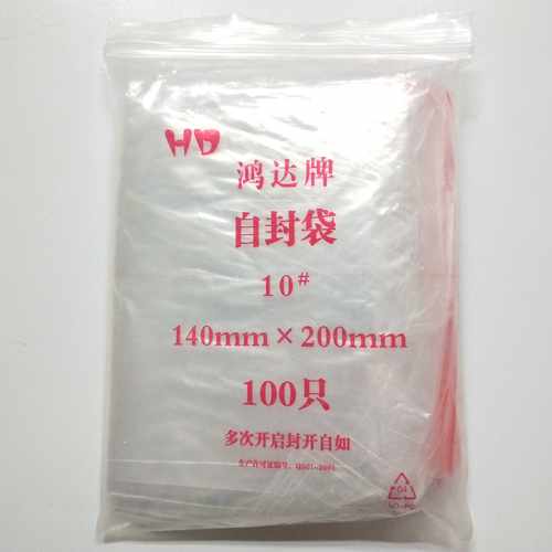 鸿达牌140*200mm自封袋6丝储物袋封口袋100只6包包邮联系客服改价