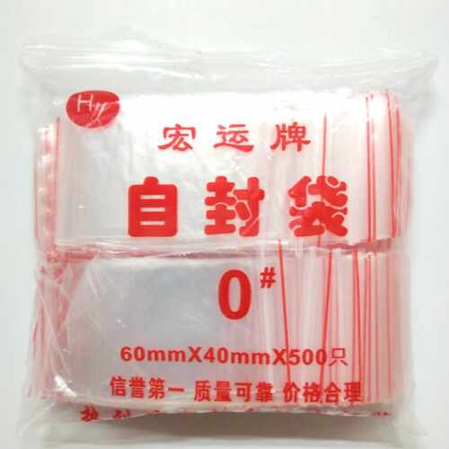 宏运40*60mm自封袋6丝储物袋封口袋500只/包 5包包邮联系客服改价
