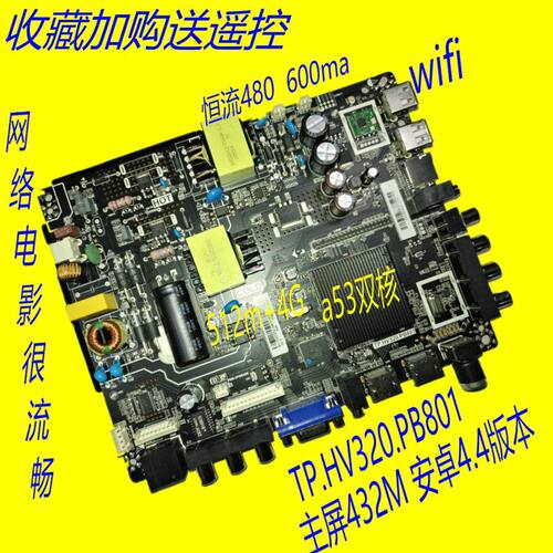 原装32 39 42 52 55寸组装机主板TP.HV320.PB801 TP.MS358.PB801