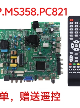 原装乐华TP.MS358.PB821/PC801 MS338.PC821 HV510.PC821网络主板