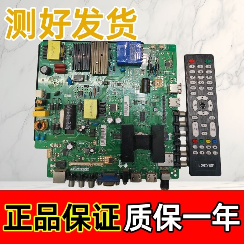 原装智能42-75寸网络主板TP.MS628.PC821自带无线WIFI,赠送遥控器