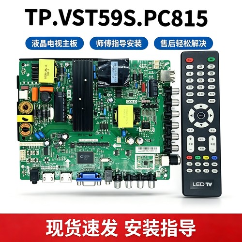 原装TP.VST59S.PC815，TP.VST69S.P82 TP.M59S.P565主板配任意屏