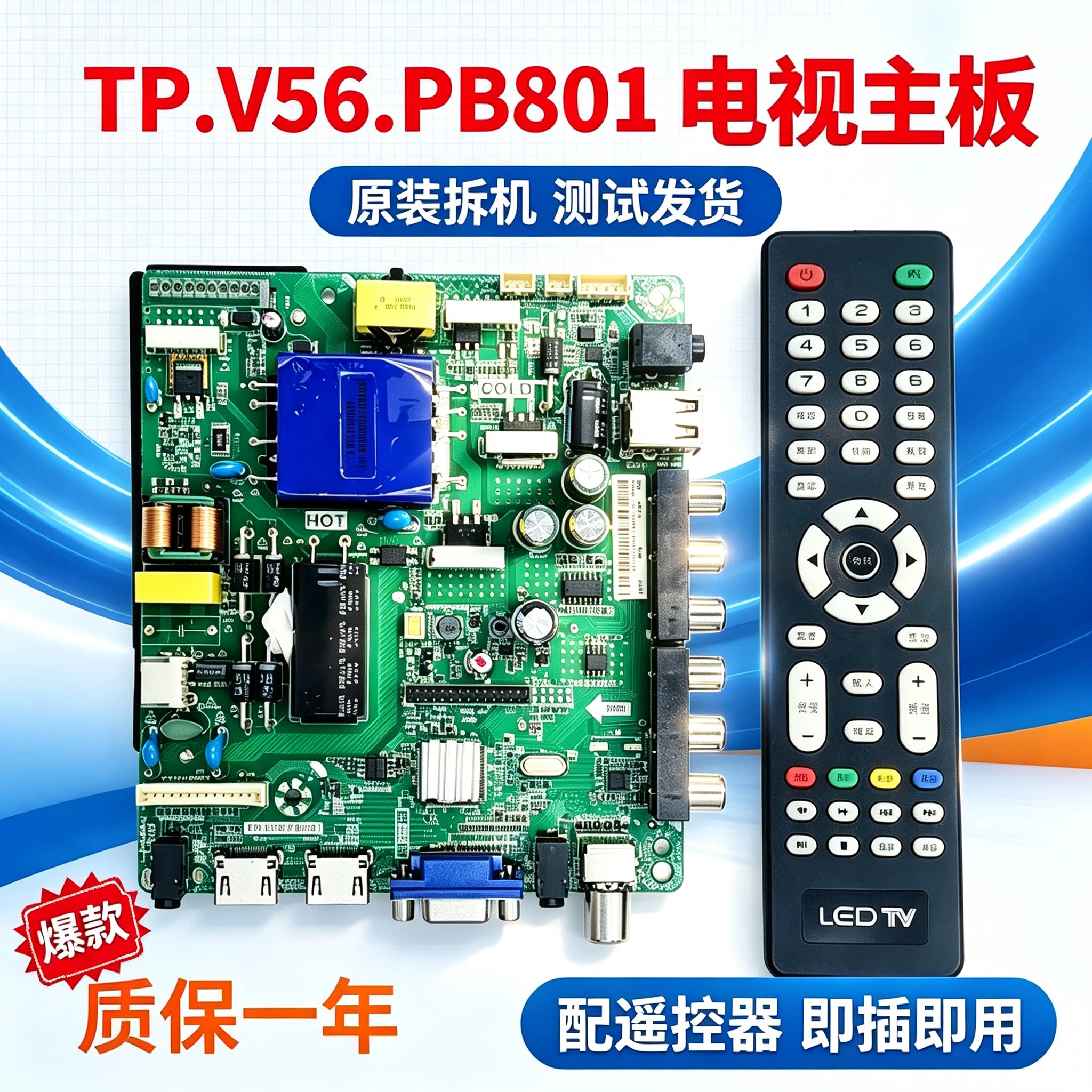 可调倒屏TP.V56.PB801乐华液晶电视板 主板26---47寸双高清通用板