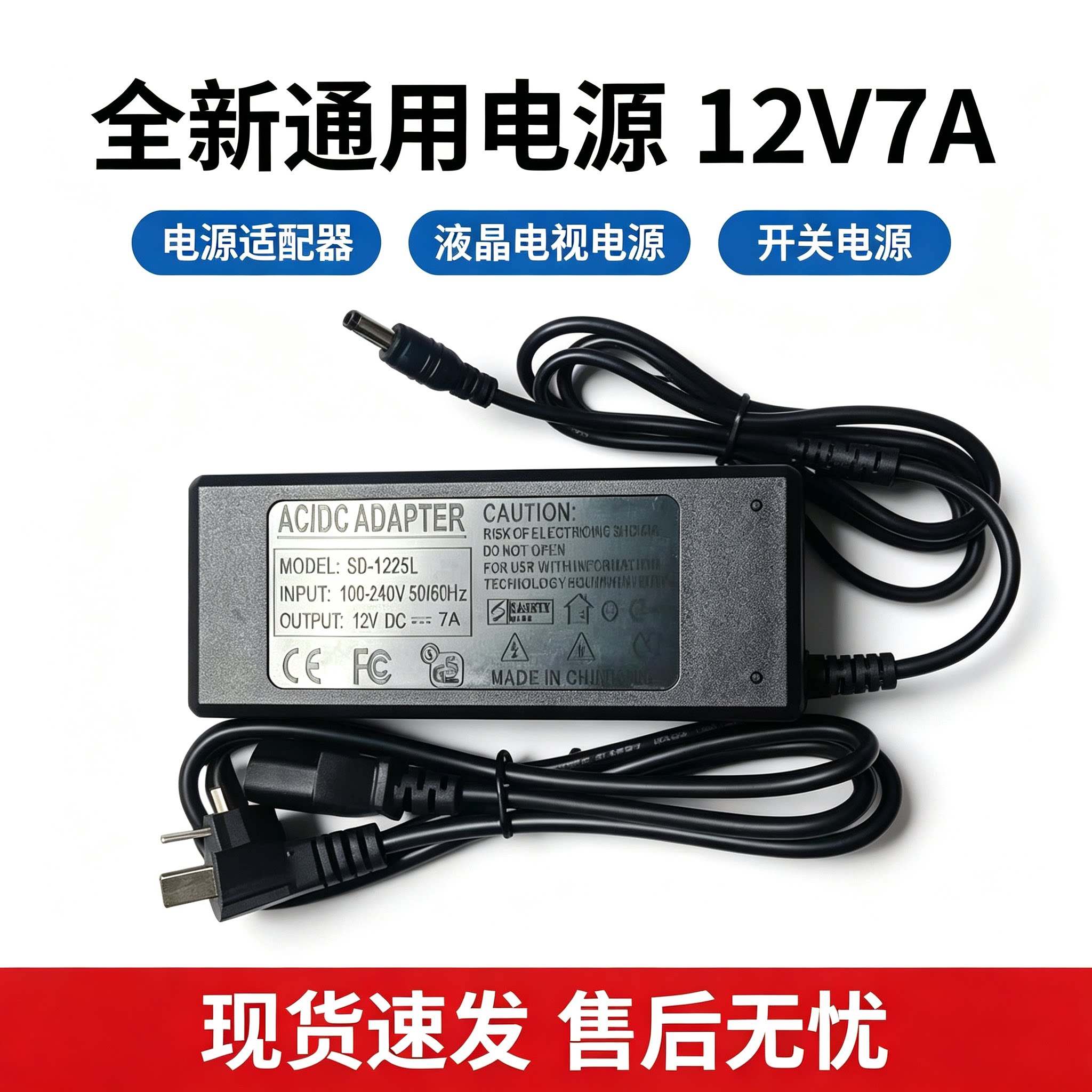 全新液晶显示器录像监控一体机点歌机 广告机通用电源12V7A