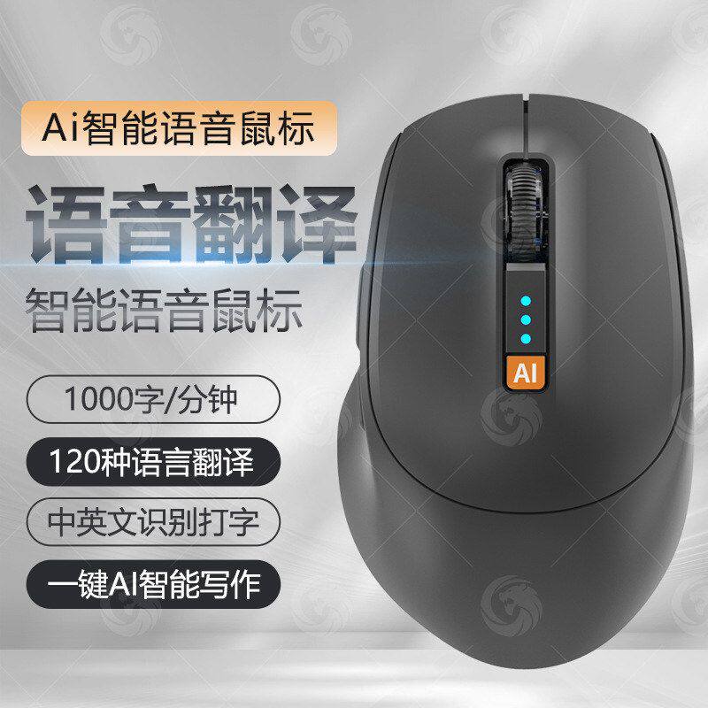 Ai智能语音鼠标人工智能写作翻译打字可充电蓝牙三模无线静音滑鼠