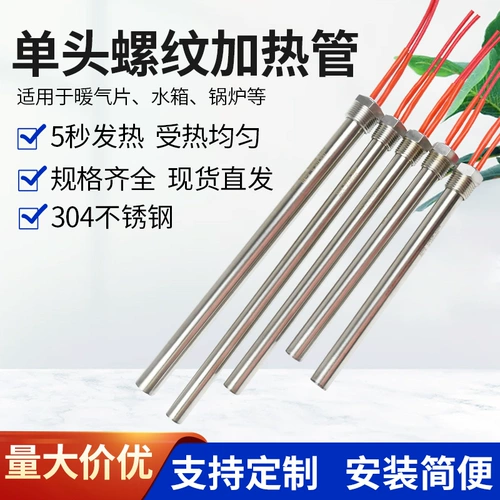 [单头螺纹暖气片加热管4分6分一寸220v380v不锈钢液体单端加热棒]